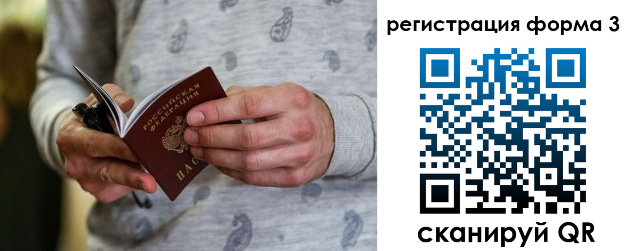 временная регистрация госуслуги в Северобайкальске