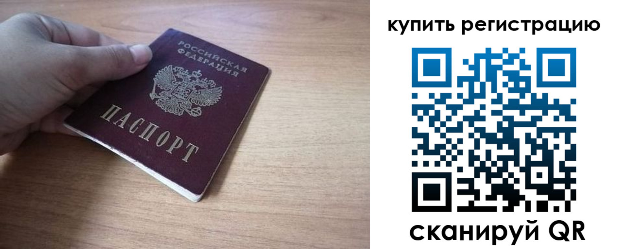 прописка штамп в Северобайкальске