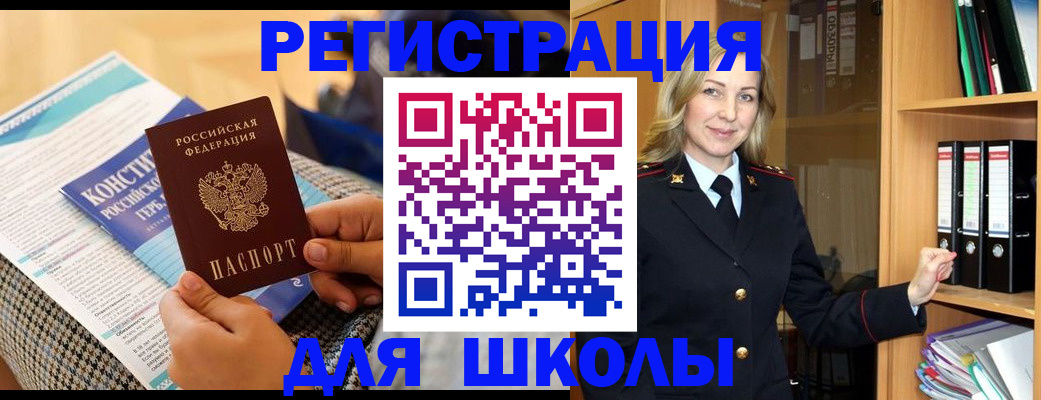 прописка регистрация в Северобайкальске