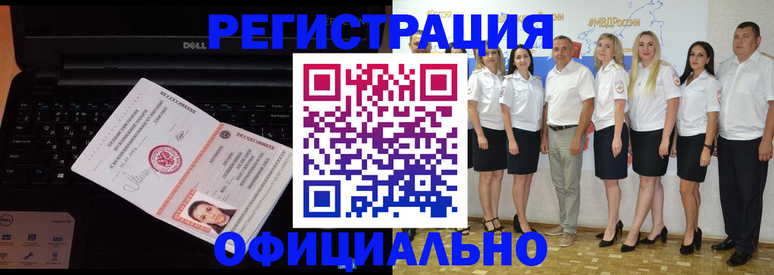 временная прописка в Северобайкальске
