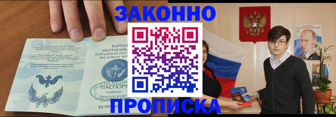 временная регистрация 2025 в Северобайкальске