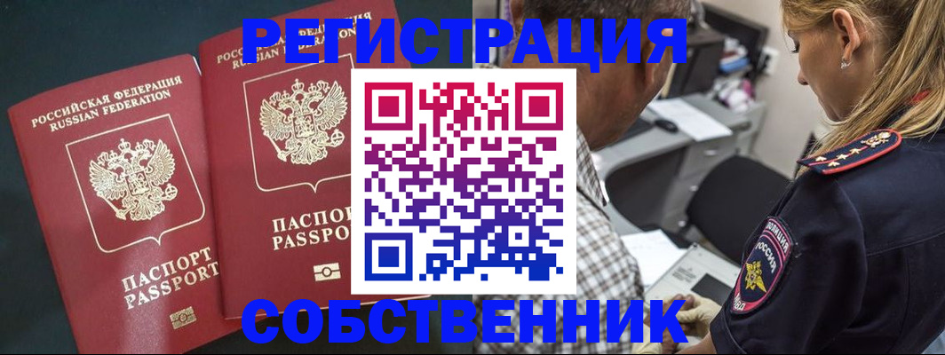 прописка 2025 в Северобайкальске