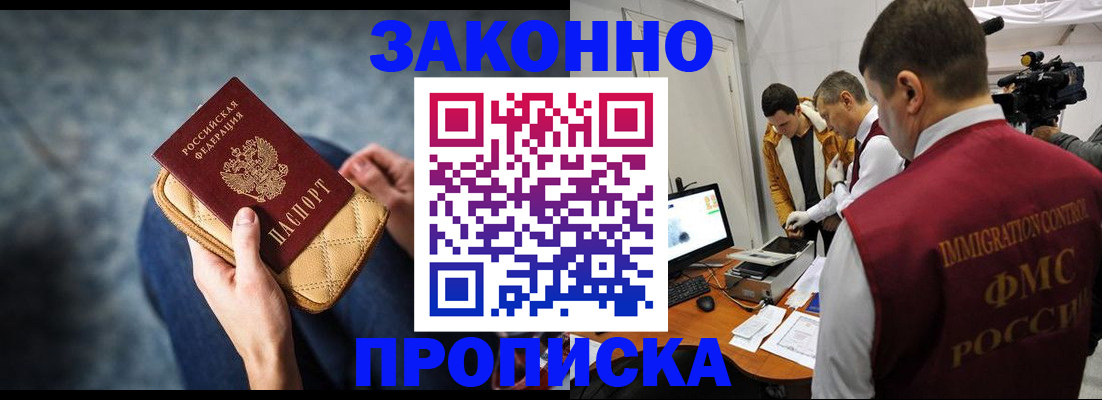 прописка регистрация в Северобайкальске