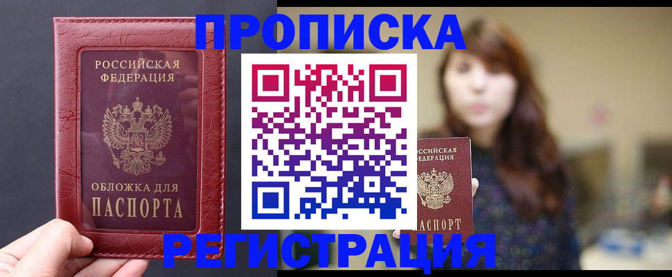 временная регистрация поиск в Северобайкальске