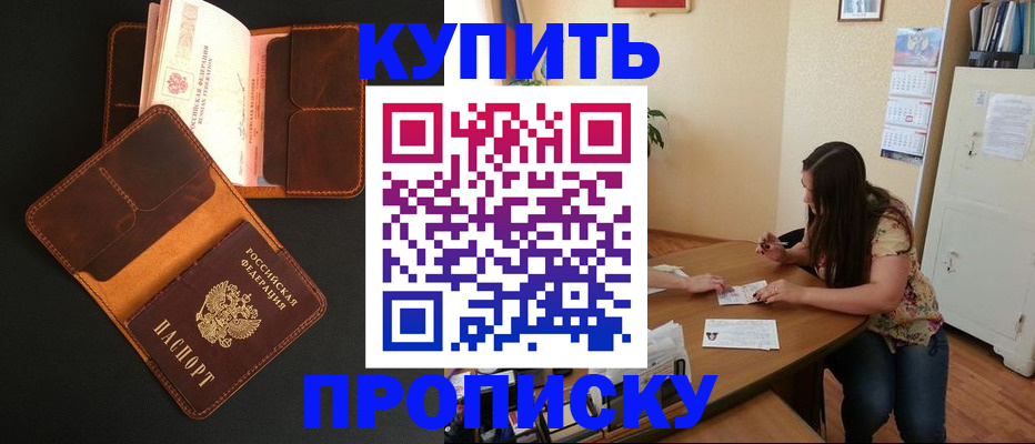 прописка в квартире в Северобайкальске