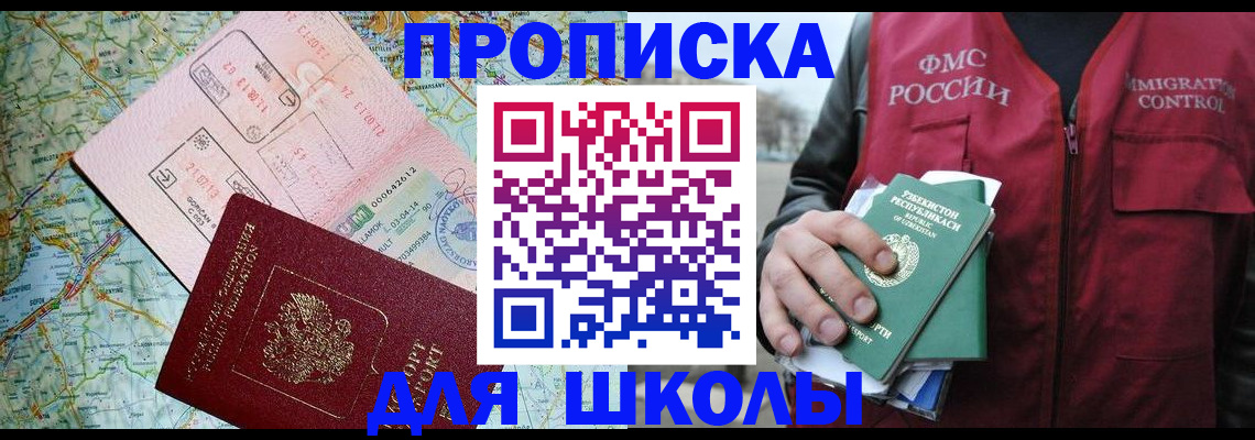 прописка штамп в Северобайкальске