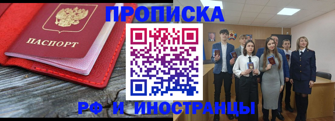 временная регистрация адрес в Северобайкальске