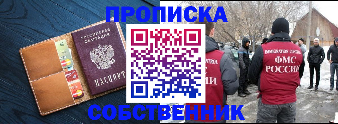 временная регистрация для всех в Северобайкальске