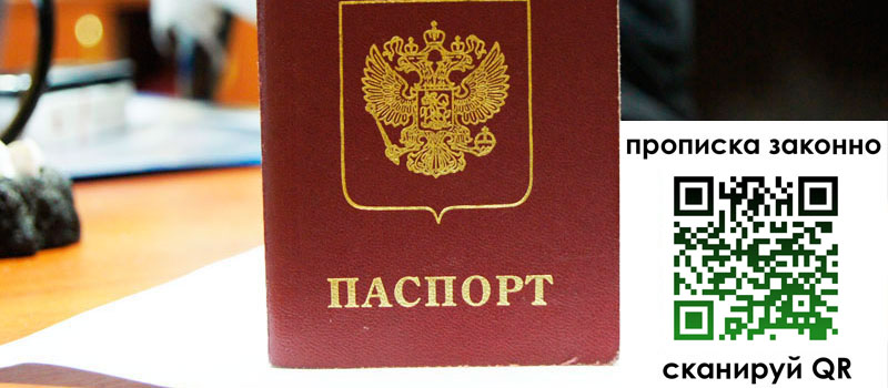 прописка в Северобайкальске